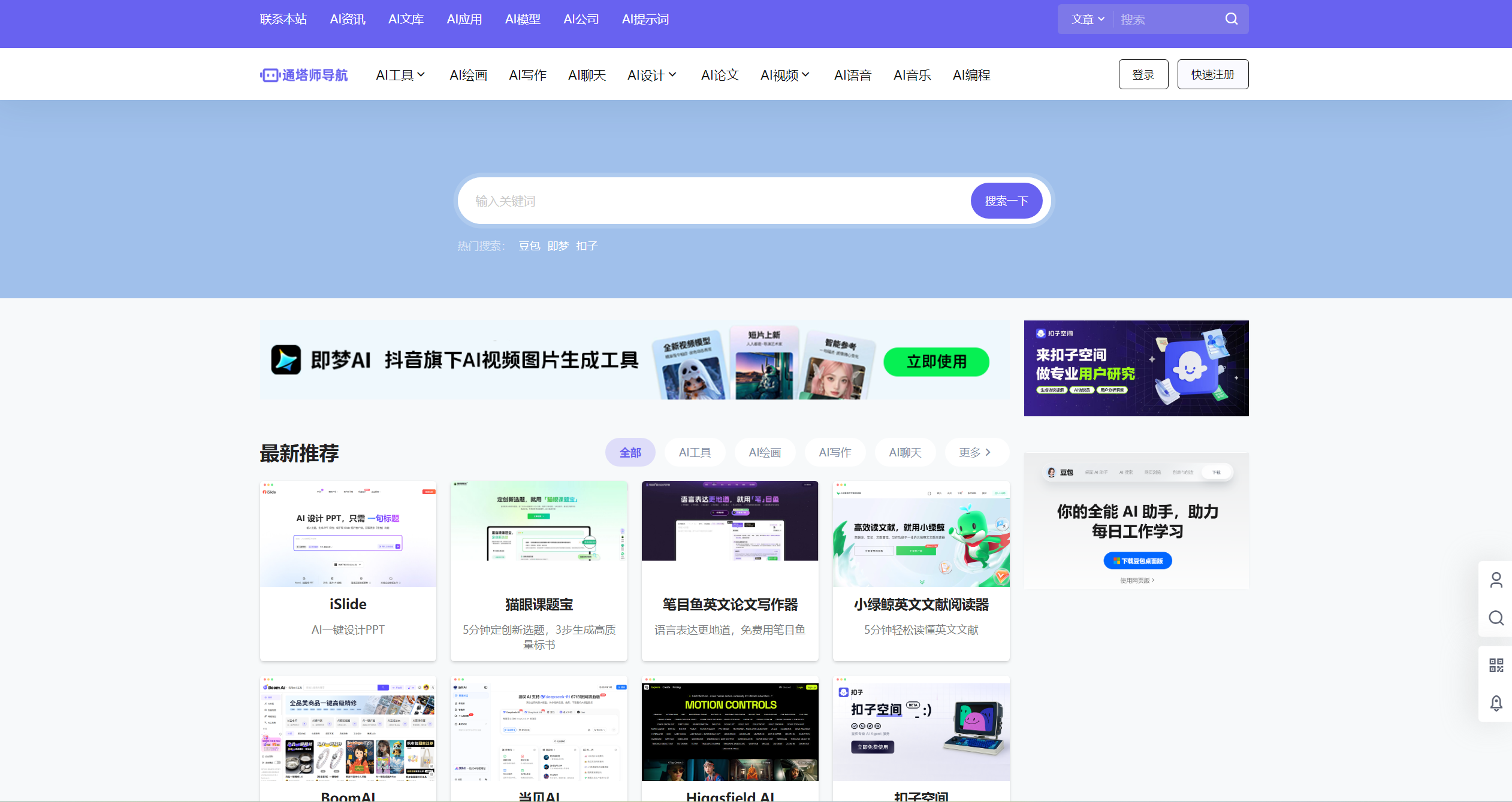16个超实用的AI导航网站,2025年12月最新整理! - 知乎