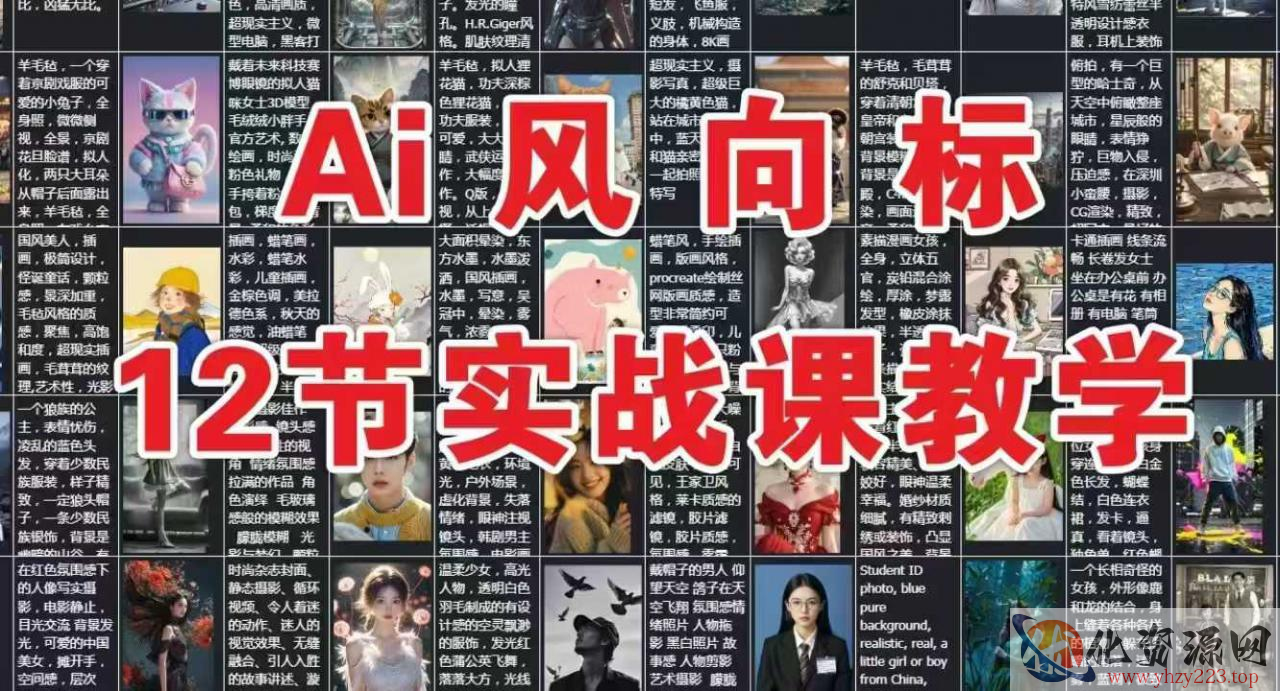 AI风向标：12节实战课教学