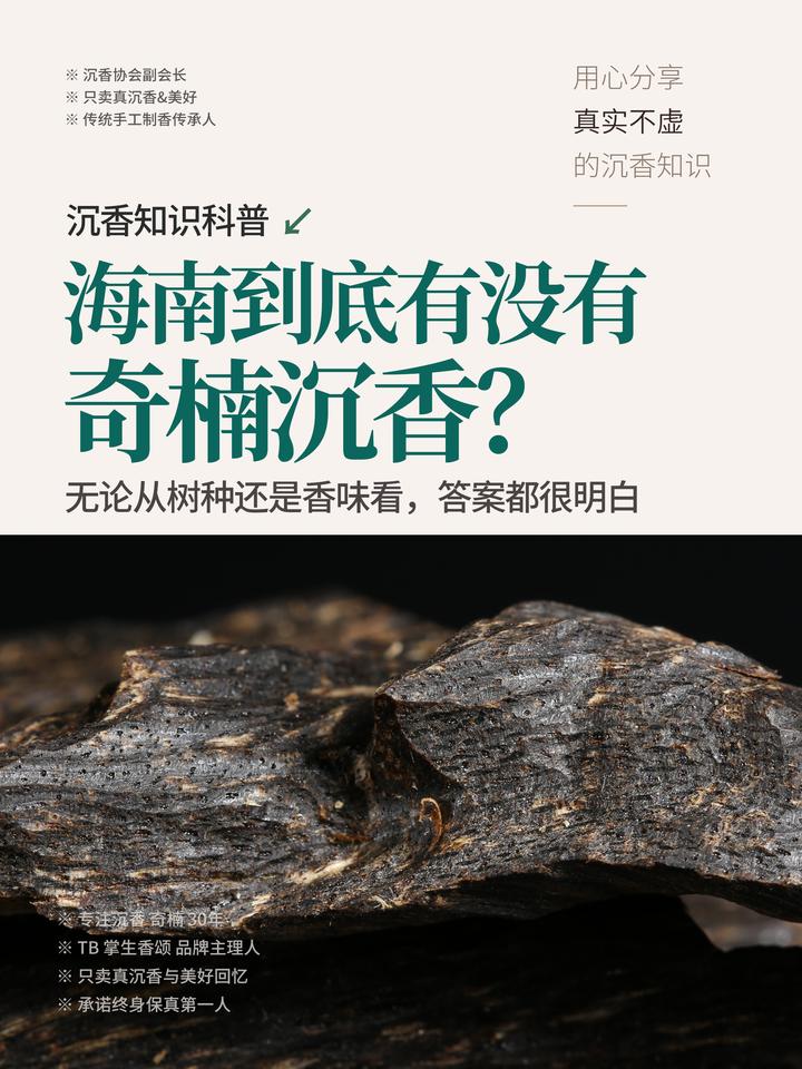 海南到底有没有奇楠沉香- 知乎