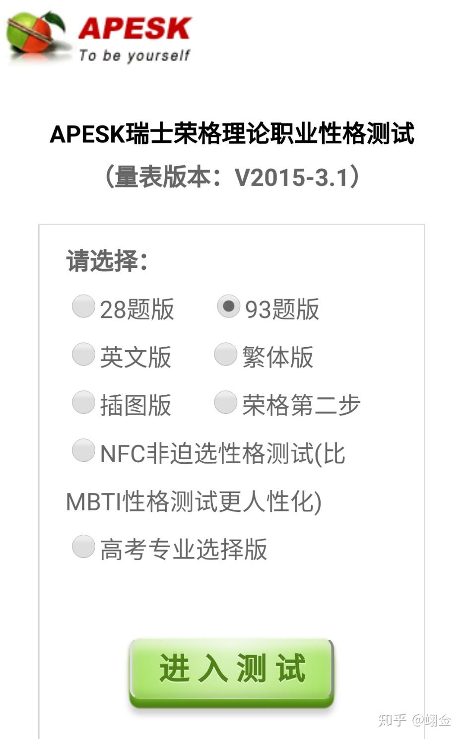 mbti職業傾向測試在線測試地址有哪些