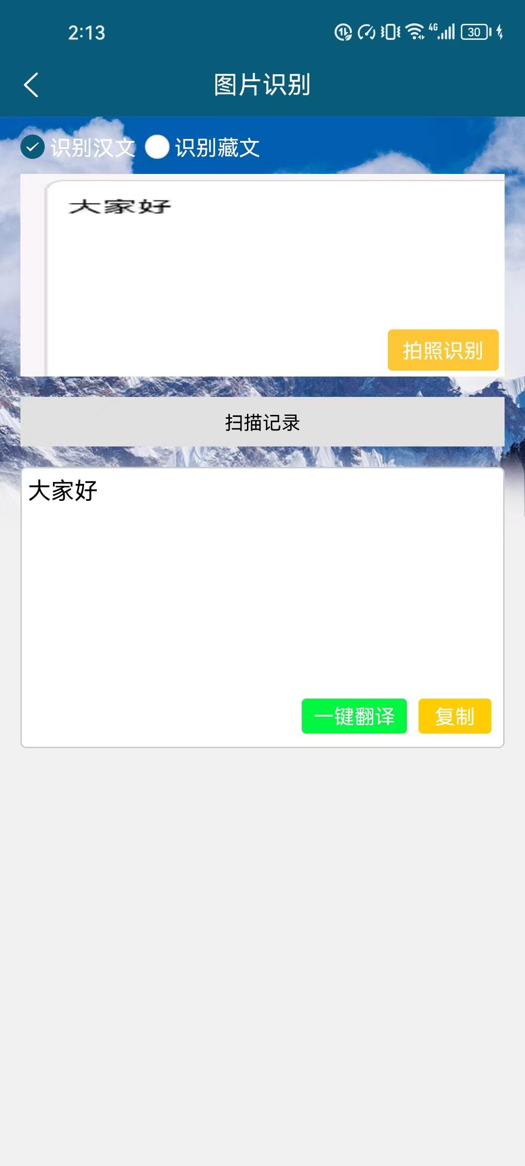 有什么软件能够识别藏文?支持图片识别,拍照识别功能的? - 知乎
