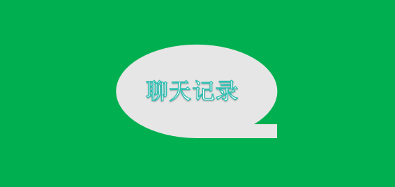 微信这几个地方不删除,别人不登录也能看你的聊天记录!