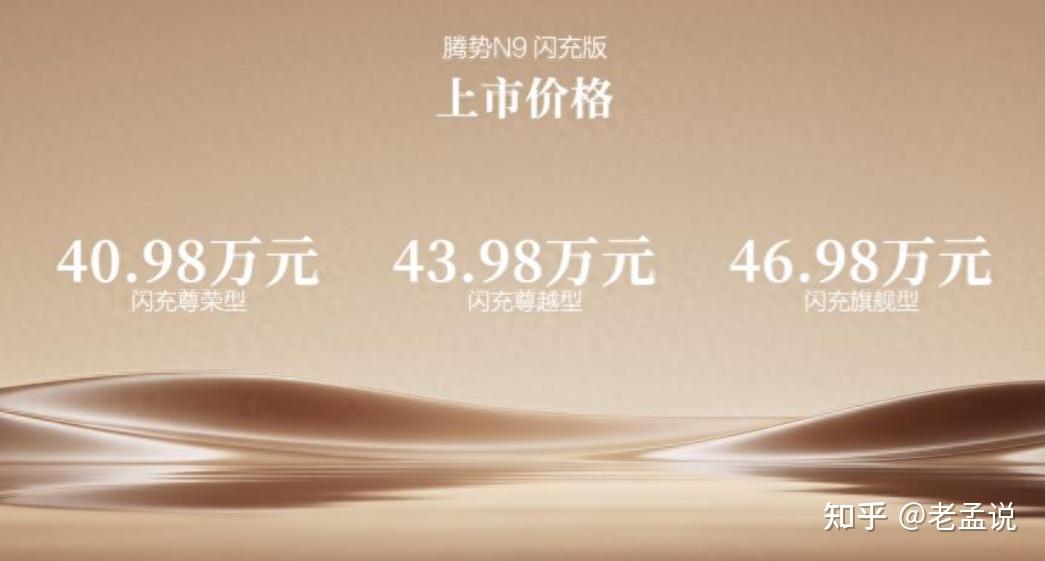 豪华 SUV 新王!腾势 N9 闪充版上市,40.98 万起