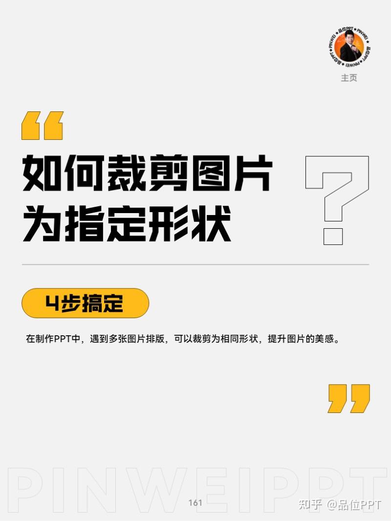 ppt图片如何裁剪成圆形?