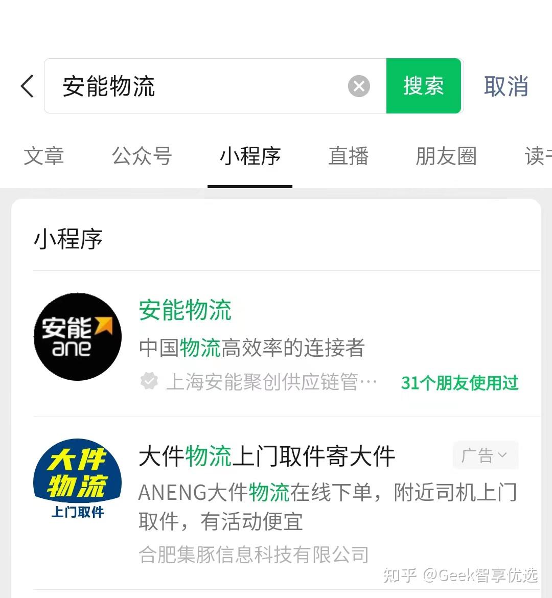 安能物流怎么下单?三种方法教你如何安能物流怎么下单 - 知乎