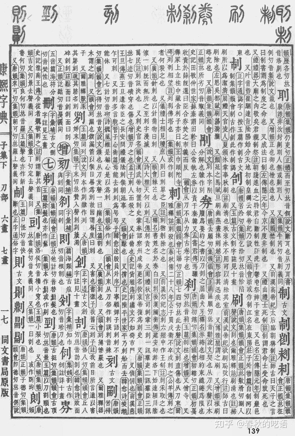 刽子手的刽是一直读gui吗