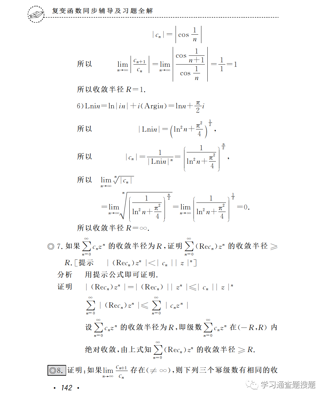 学习通答案复变函数（复变函数 答案）