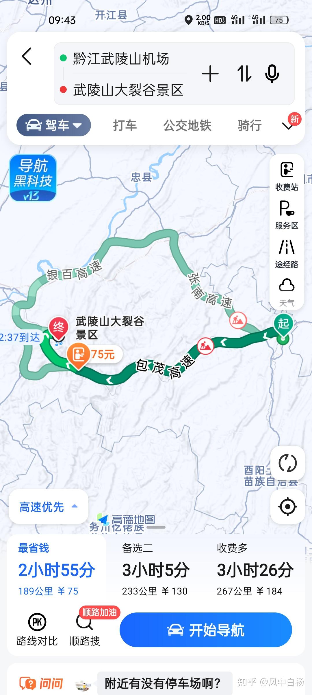 请问重庆黔江武陵山机场到武陵山大裂谷景区有多远?