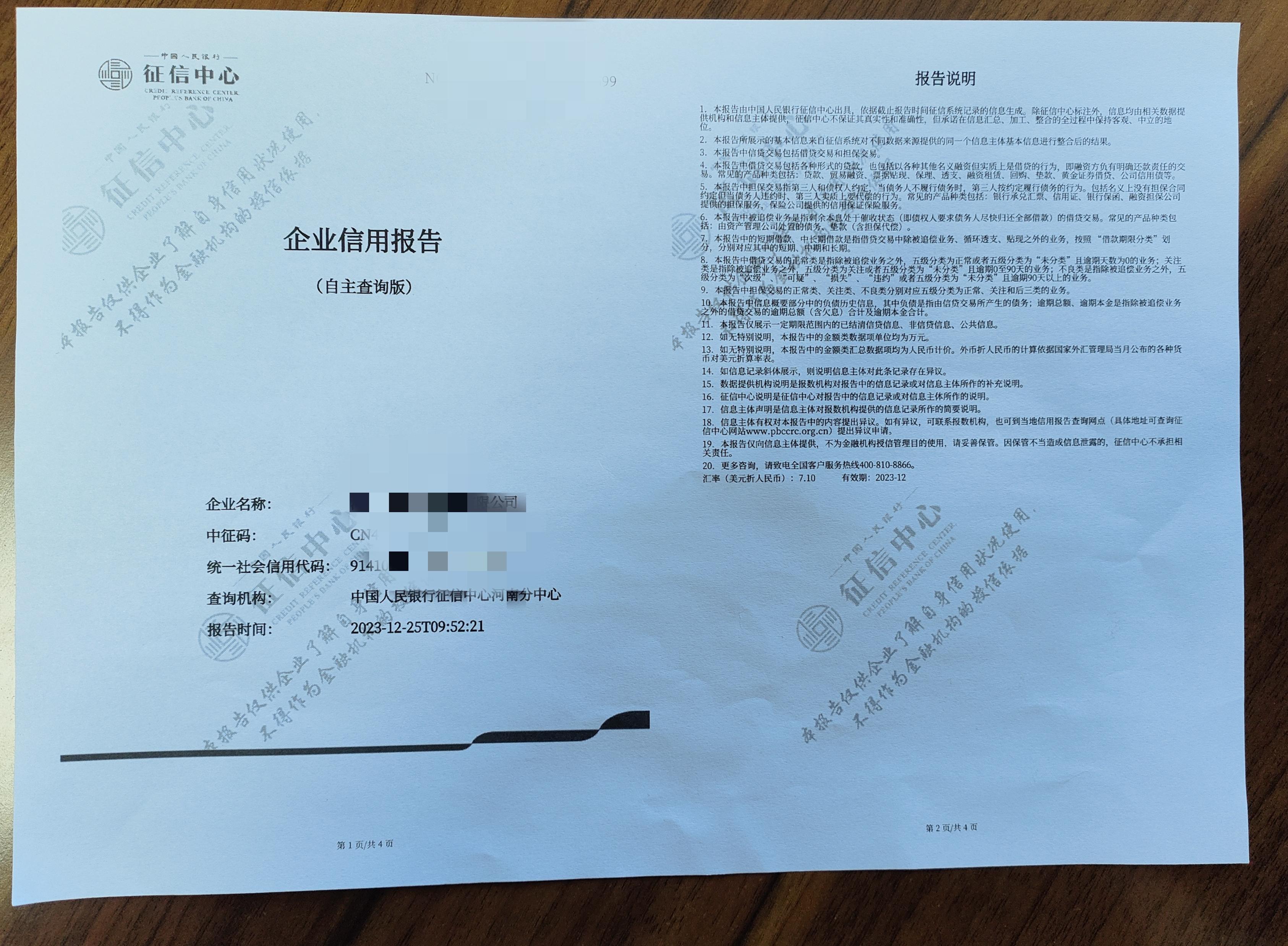 如何打印企业征信