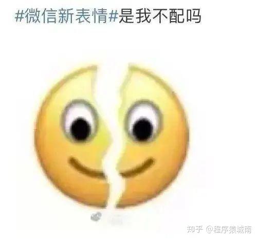 微信上线“裂开”表情，没有新表情的网友裂开了 - 知乎