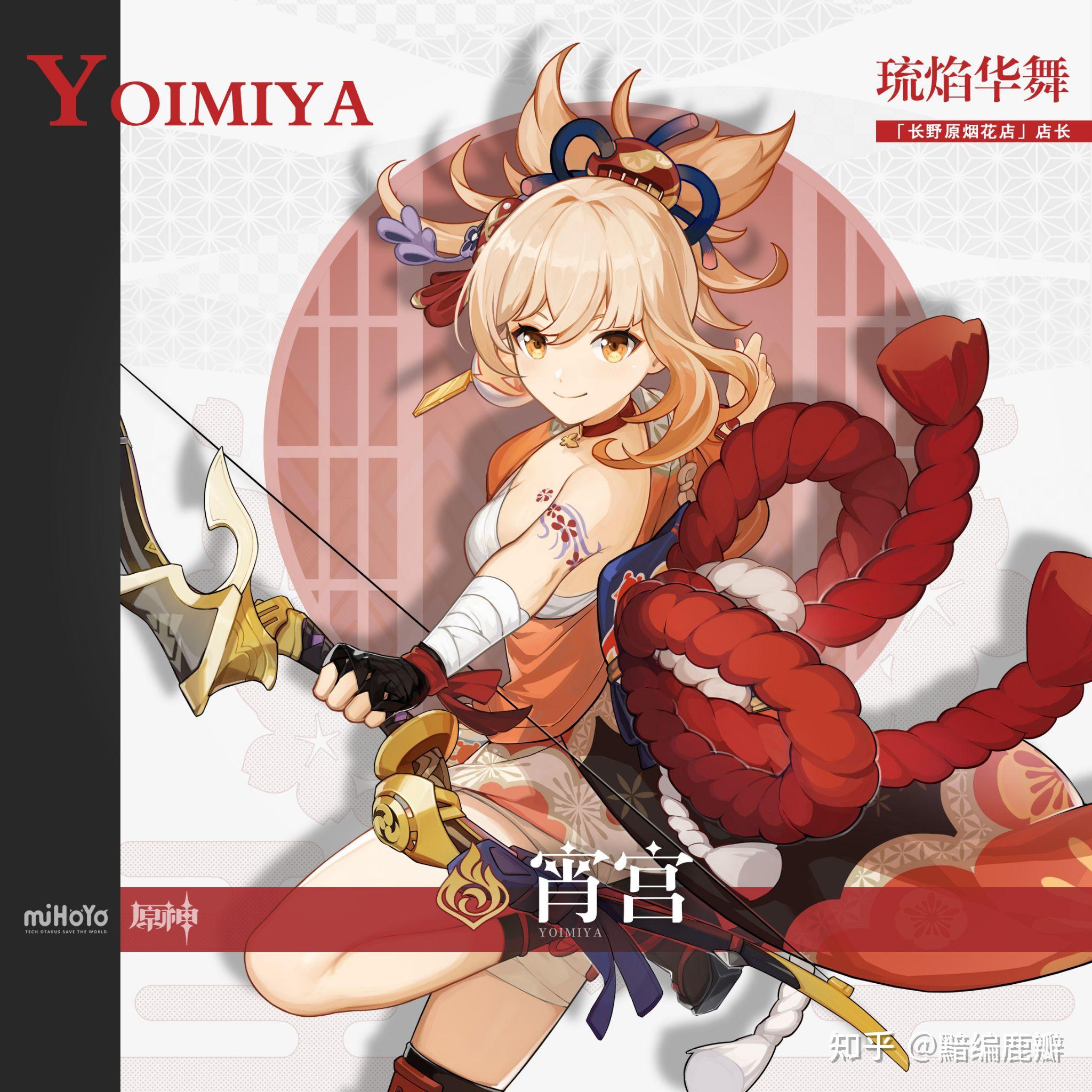 如何评价游戏原神稻妻的新角色琉焰华舞宵宫