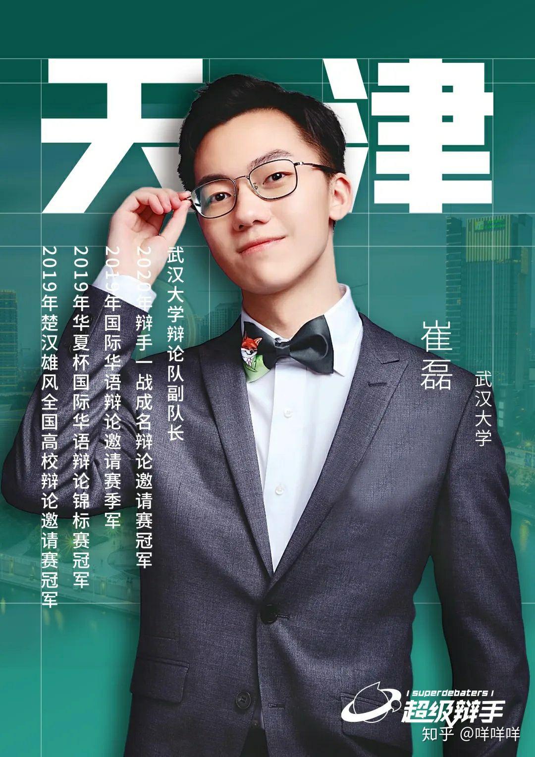 如何评价武大辩手崔磊