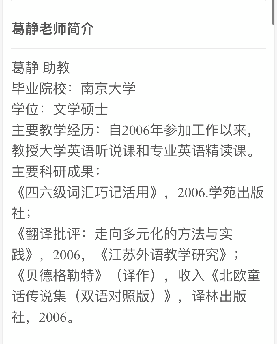 如何评价华东政法大学葛静老师