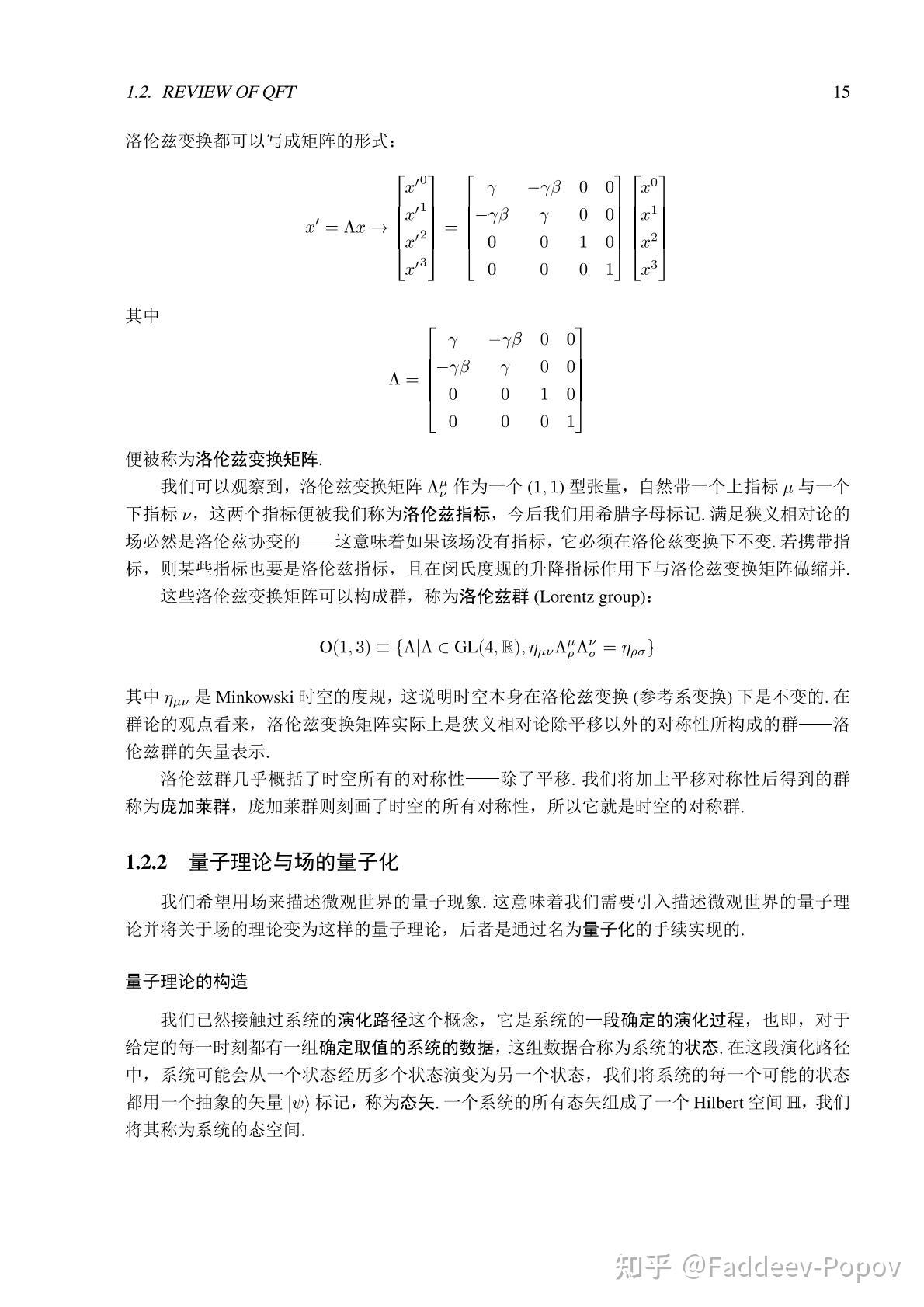 简明弦理论（1）-弦理论简介＆量子场论速成 - 知乎