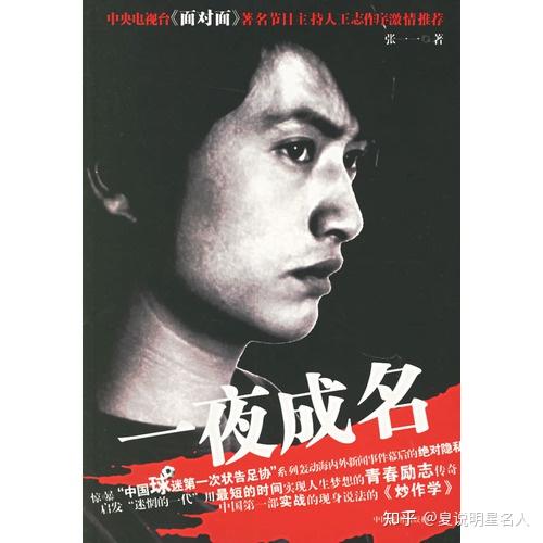 柳岩前男友,是作家张一一吗?揭秘张一一的风流与豪横人生… - 知乎
