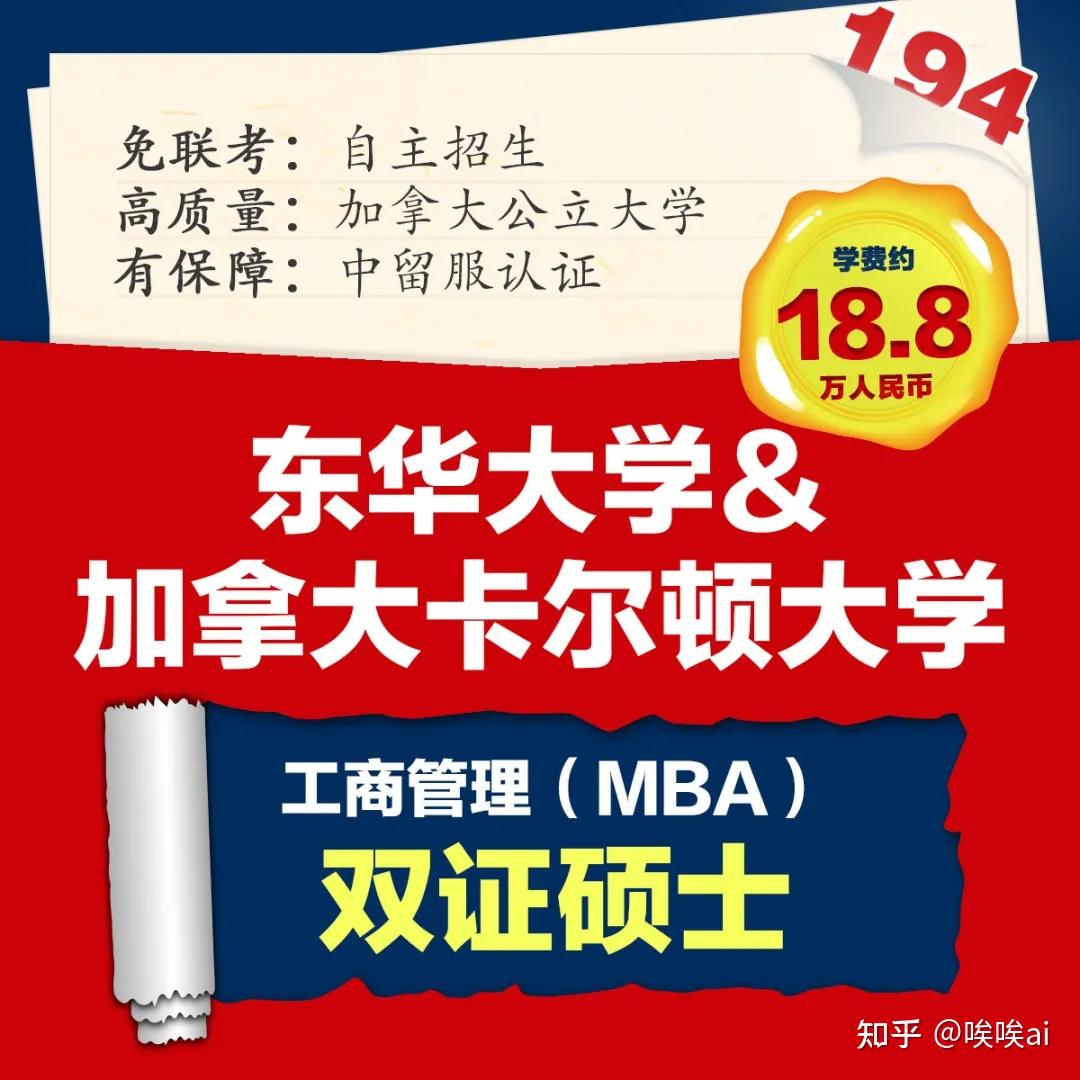 中外合办双证硕士︱东华大学＆加拿大卡尔顿大学：工商管理（MBA） - 知乎