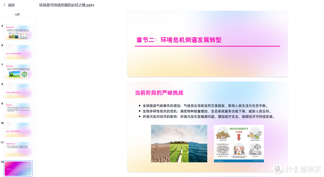 DeepSeek硬核组合!制作视频、PPT、图片全搞定! - 知乎