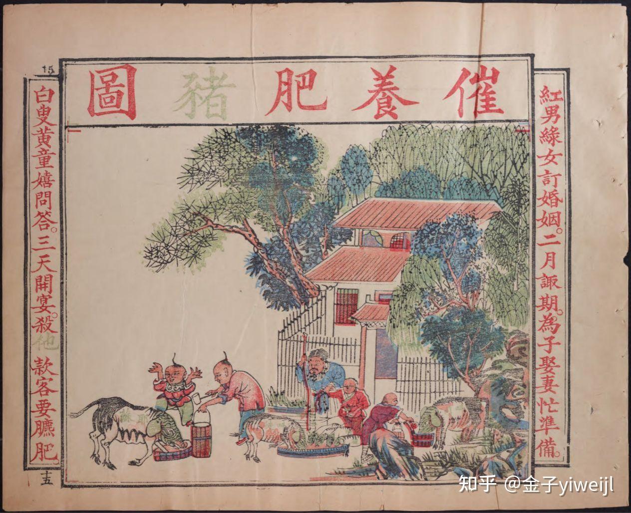 《谨遵圣谕辟邪全图》之浅析 - 知乎