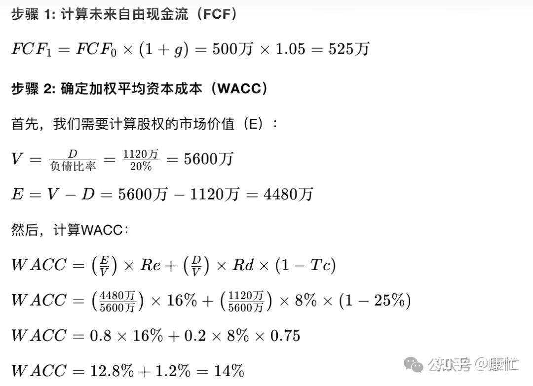 绝对估值法：自由现金流贴现模型(FCFM) - 知乎