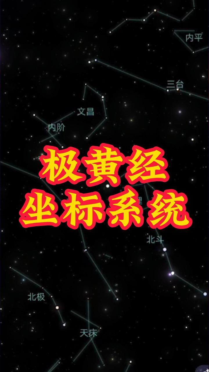 中国极黄经坐标系 - 知乎