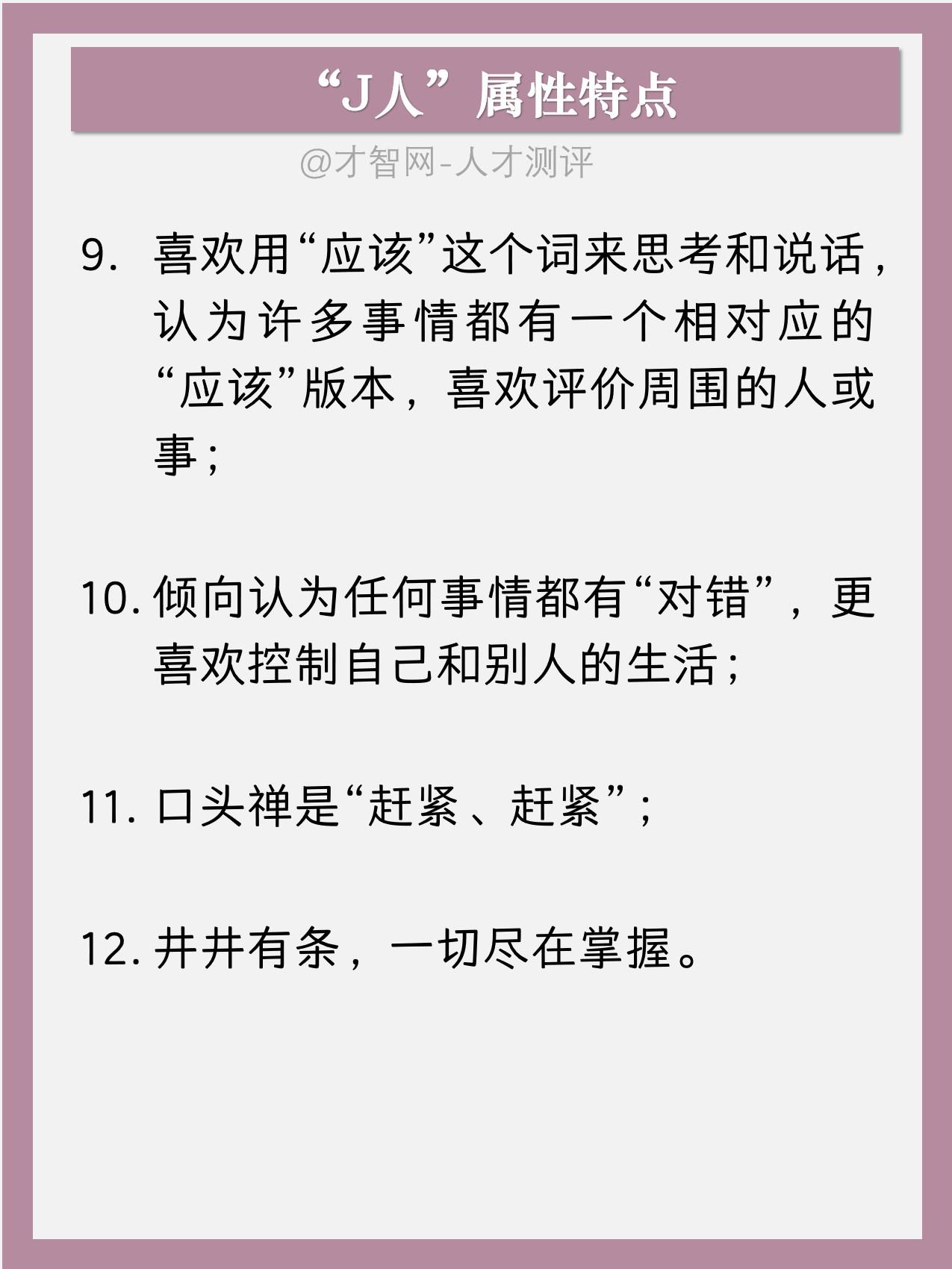 MBTI的J人与P人区别之“判断J人”的特点 - 知乎