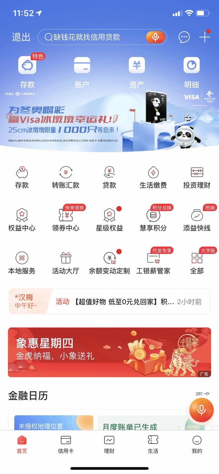 工行融e借放水来袭年化利率低至399最高秒批100万额度