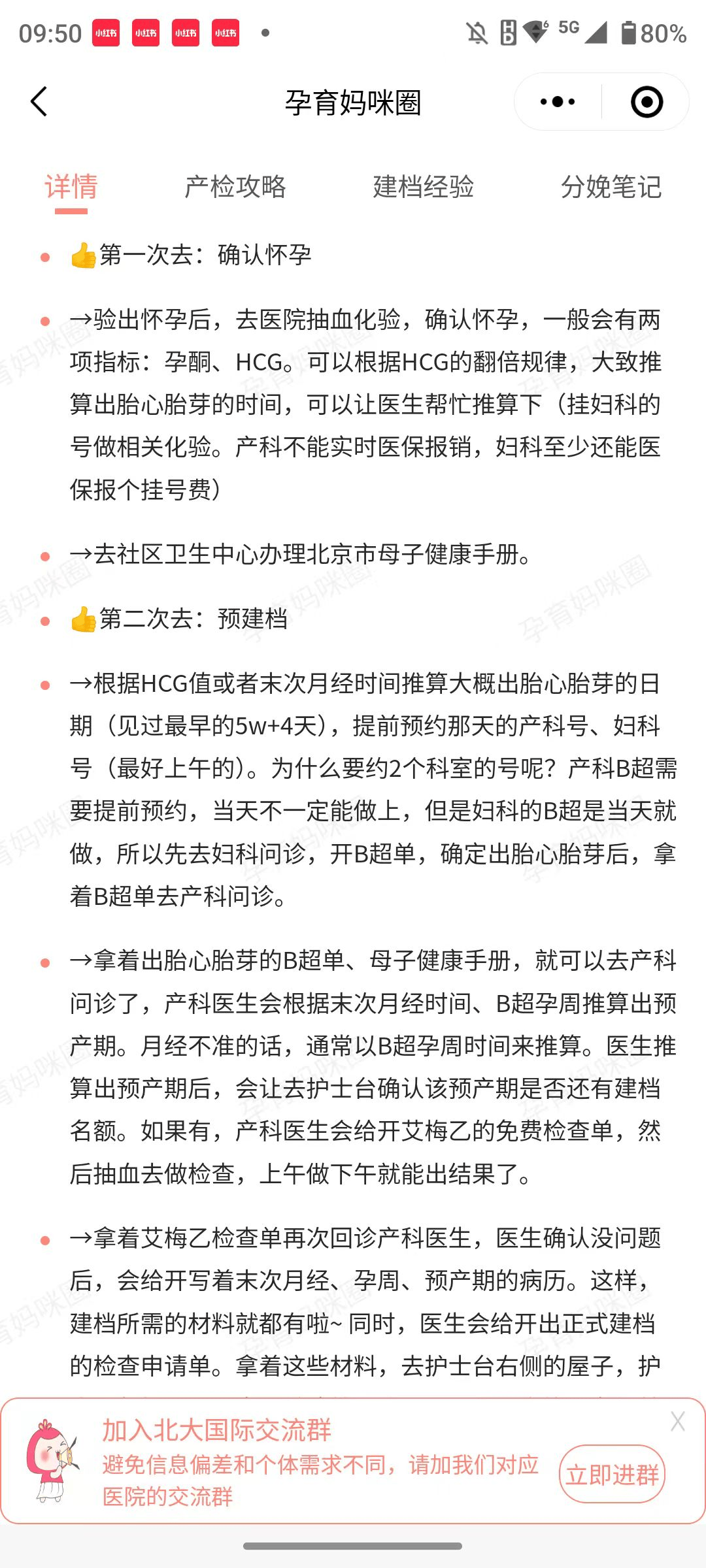 包含北大人民医院、西城区产科建档价格——靠谱的代挂号贩子的词条