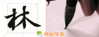 行书技法全集（附动态图教程） - 知乎