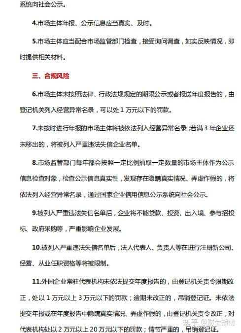 2025企业工商年报信息公示合规操作指引108问,含保姆级企业工商年报填报流程及填写说明,对照着不出错 - 知乎