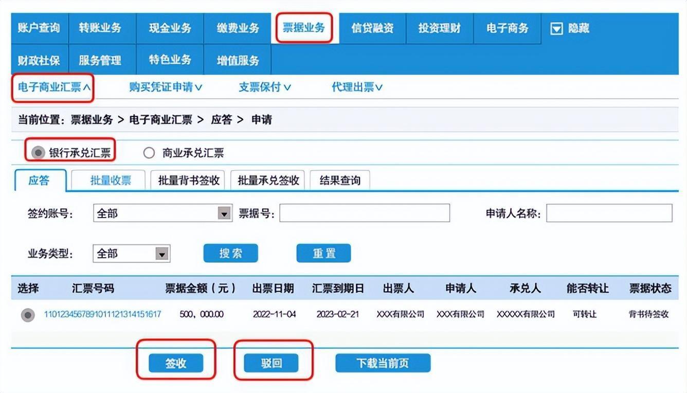 可拆分票据实操：如何在建行网银盾上查询承兑汇票？新手必读 - 知乎