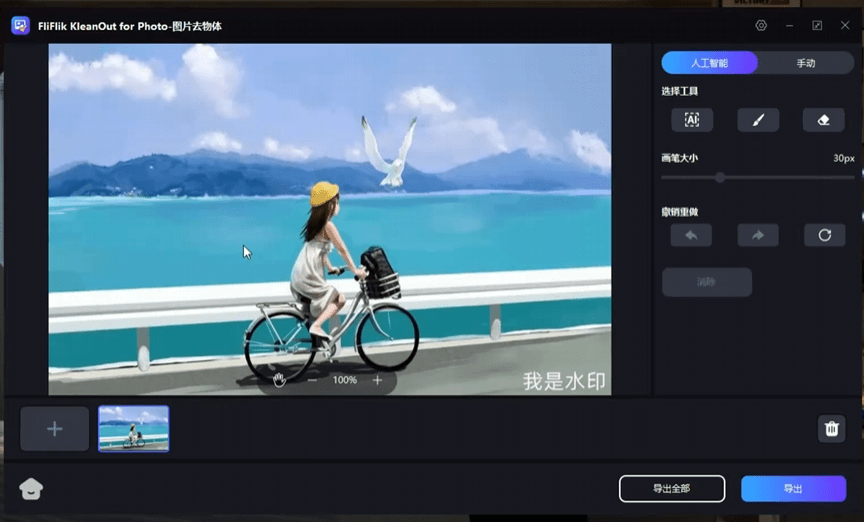 图片[2]-人工智能处理图像工具！支持批量，图片去水印神器！一键去水印，抠图，人物背景替换等，完全免费-电脑软件俊享空间-软件工具-俊享空间 | 一站式免费资源社区 - 海量软件 / 源码 / 项目 / 壁纸 / 游戏等免费获取