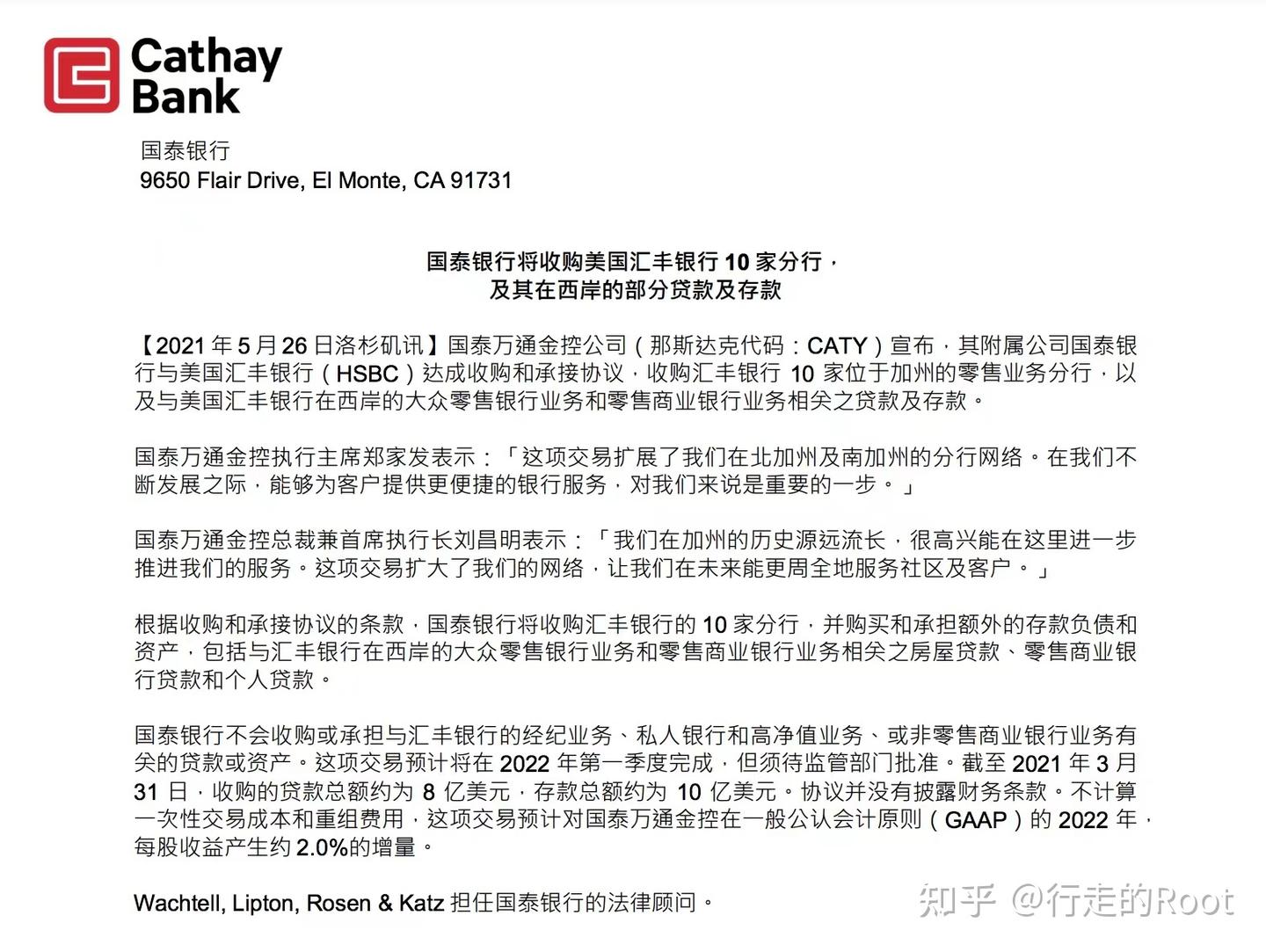 美国国泰银行近期已完成收购美国汇丰银行的西岸业务- 知乎