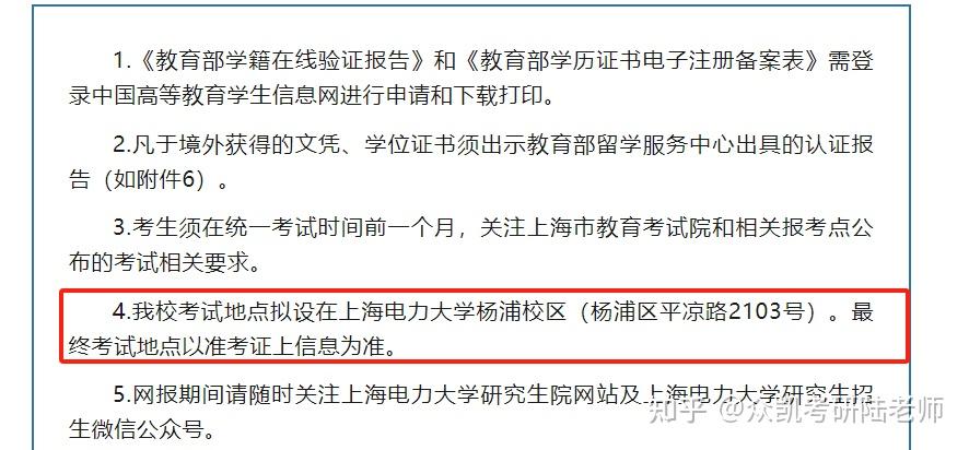 24考研考场公布!快来看看你在哪考试 - 知乎