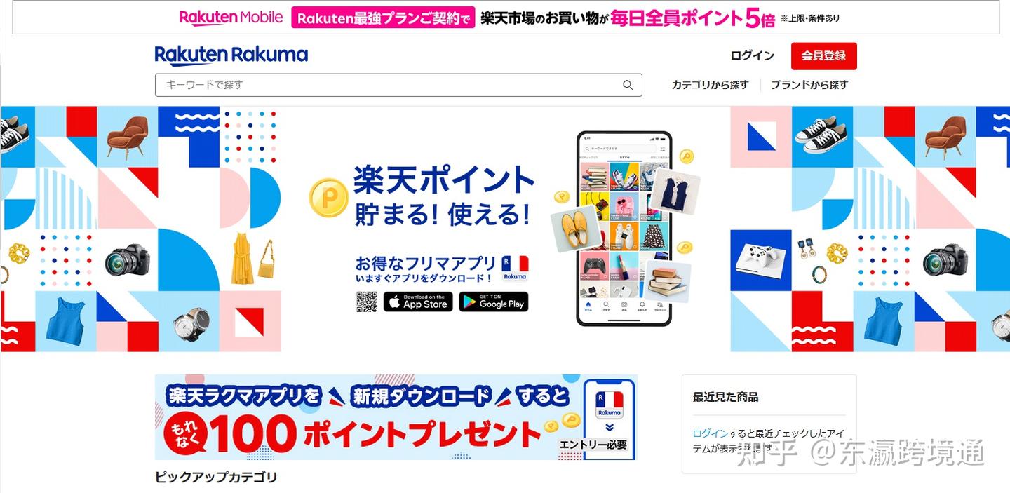 收藏：日本二手电商平台集合- 知乎