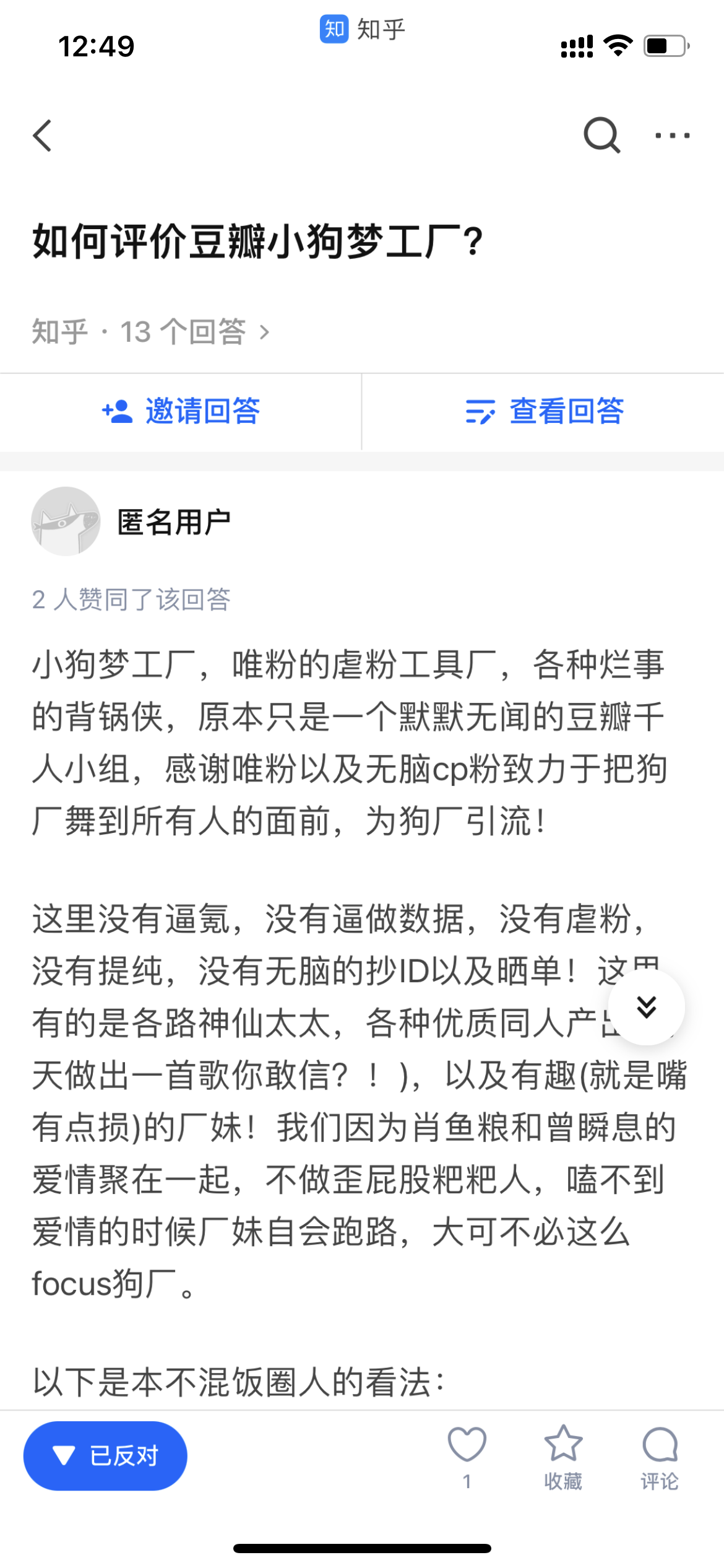 如何評價豆瓣小狗夢工廠