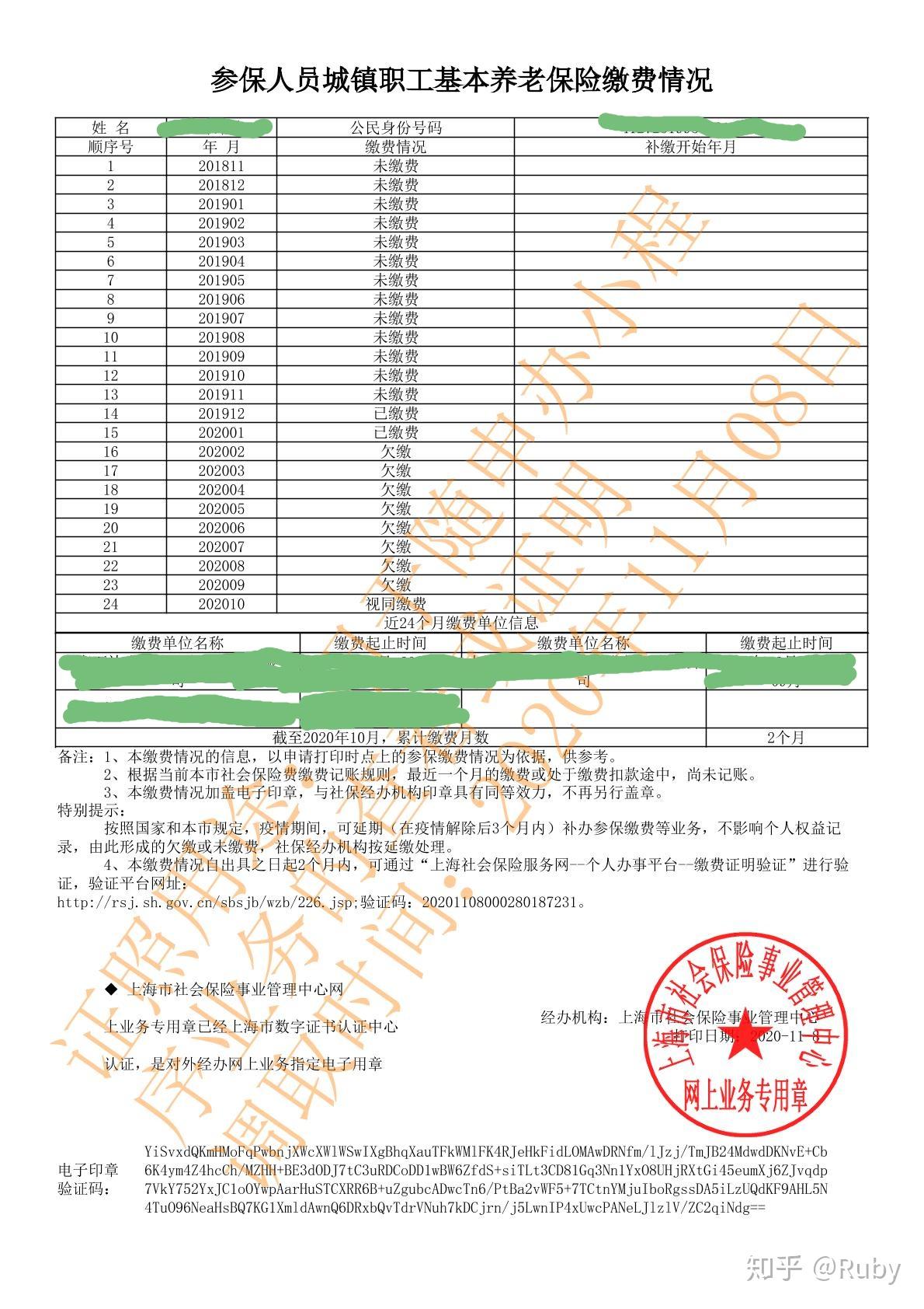 怎样开上海的社保缴费证明可以网上打印吗