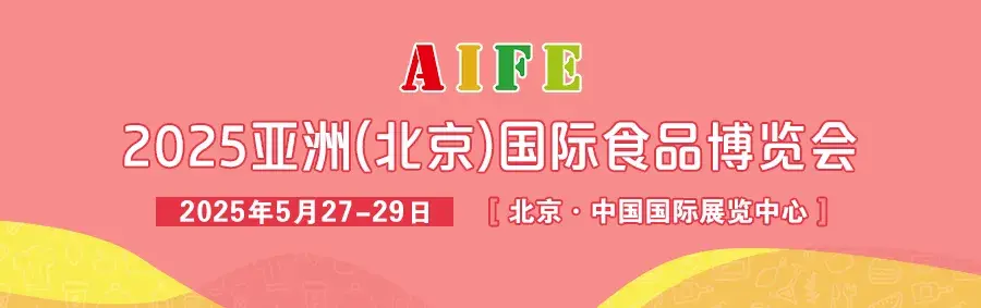 必看！AIFE北京亚洲食品展逛展指南已出！交通指引、门票领取、展会时间... - 知乎