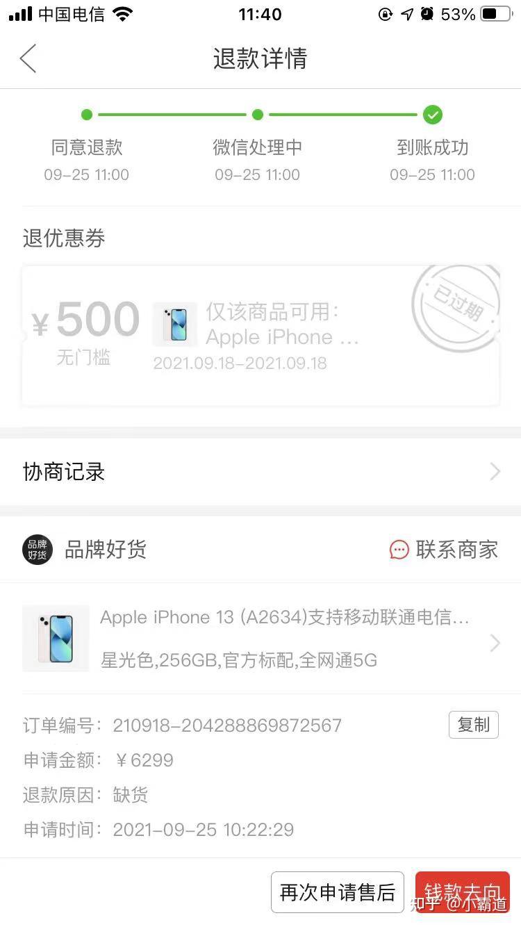 拼多多买的iphone13有没有人已经发货的?