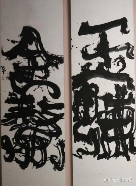 同样是丑书，曾翔的吼和王冬龄的乱，到底有那些差距 - 知乎