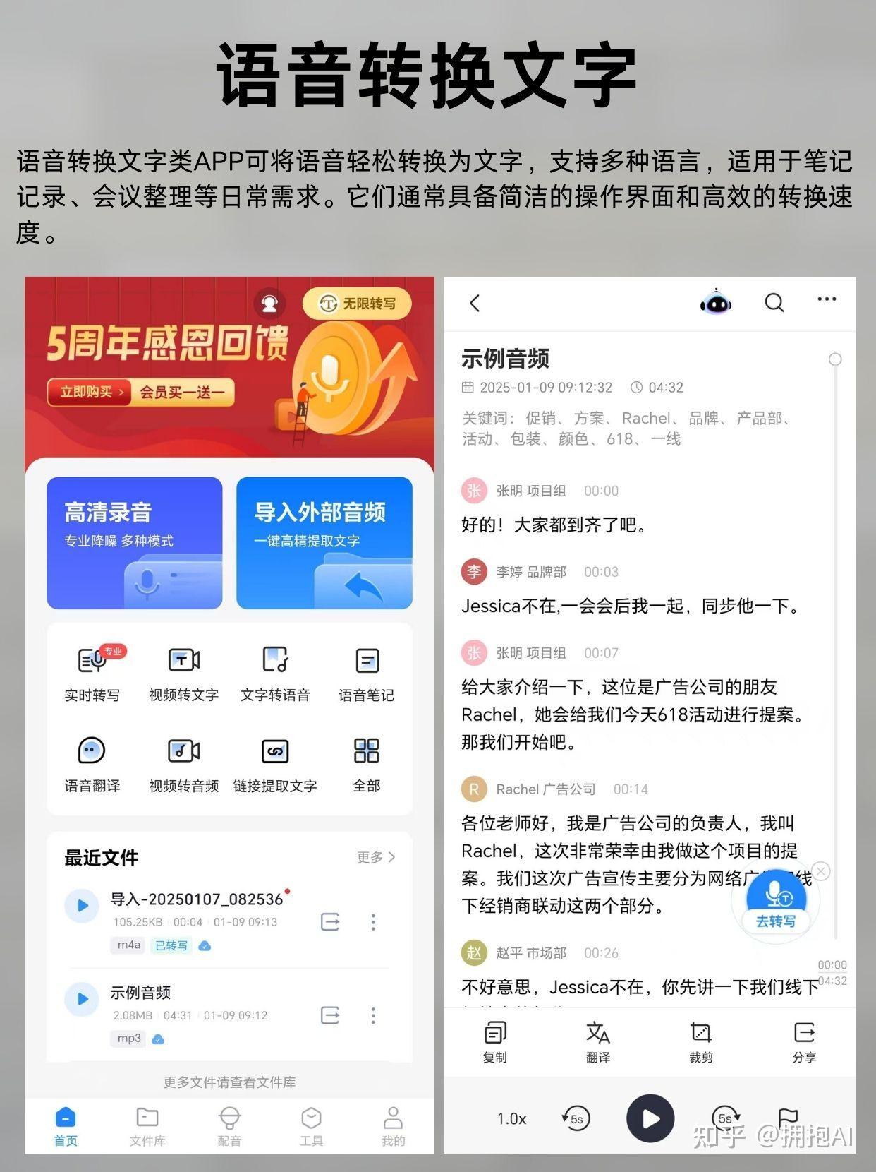 四款好用的语音转文字APP - 知乎