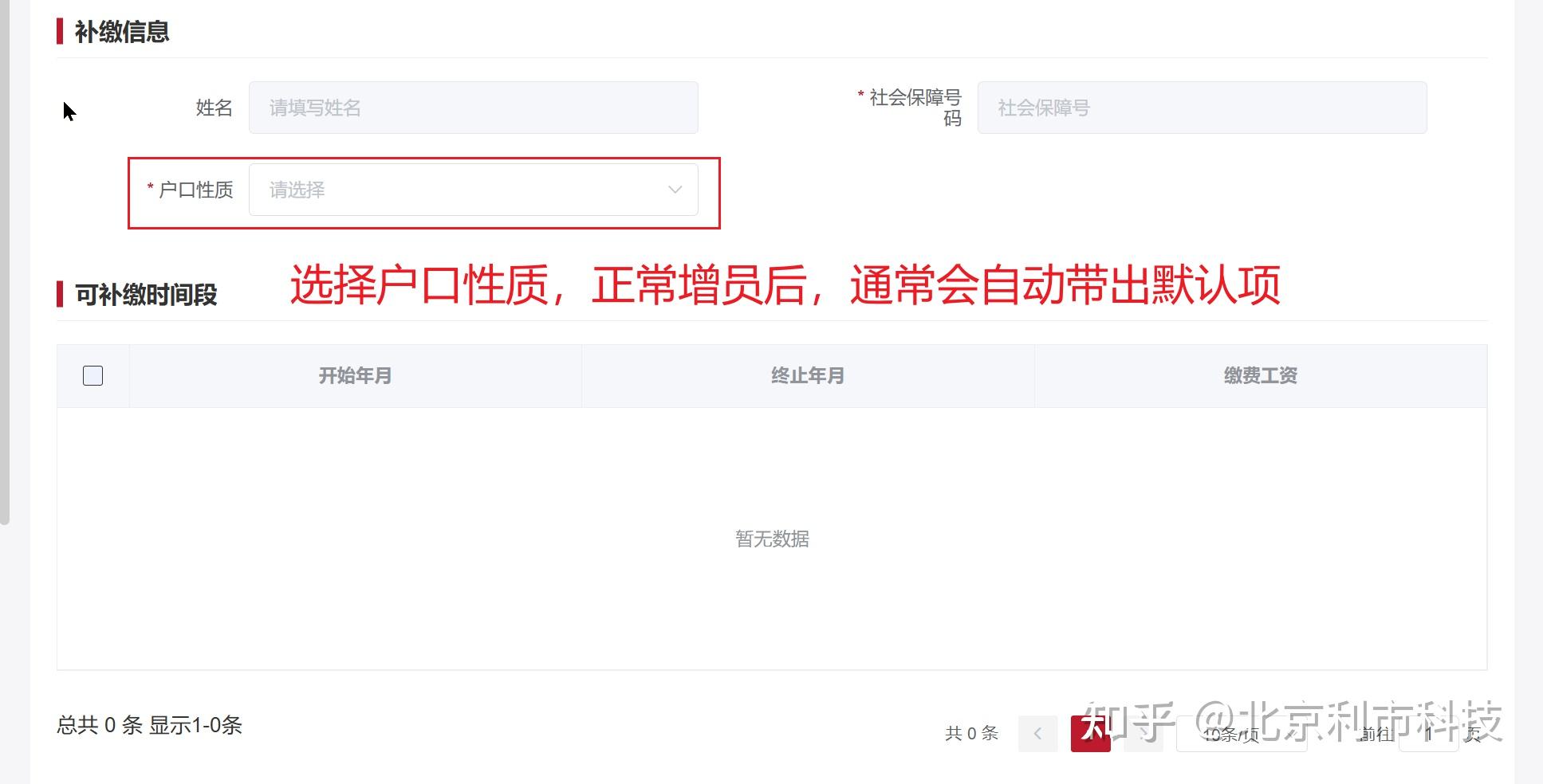 企业如何给员工补缴社保 - 知乎