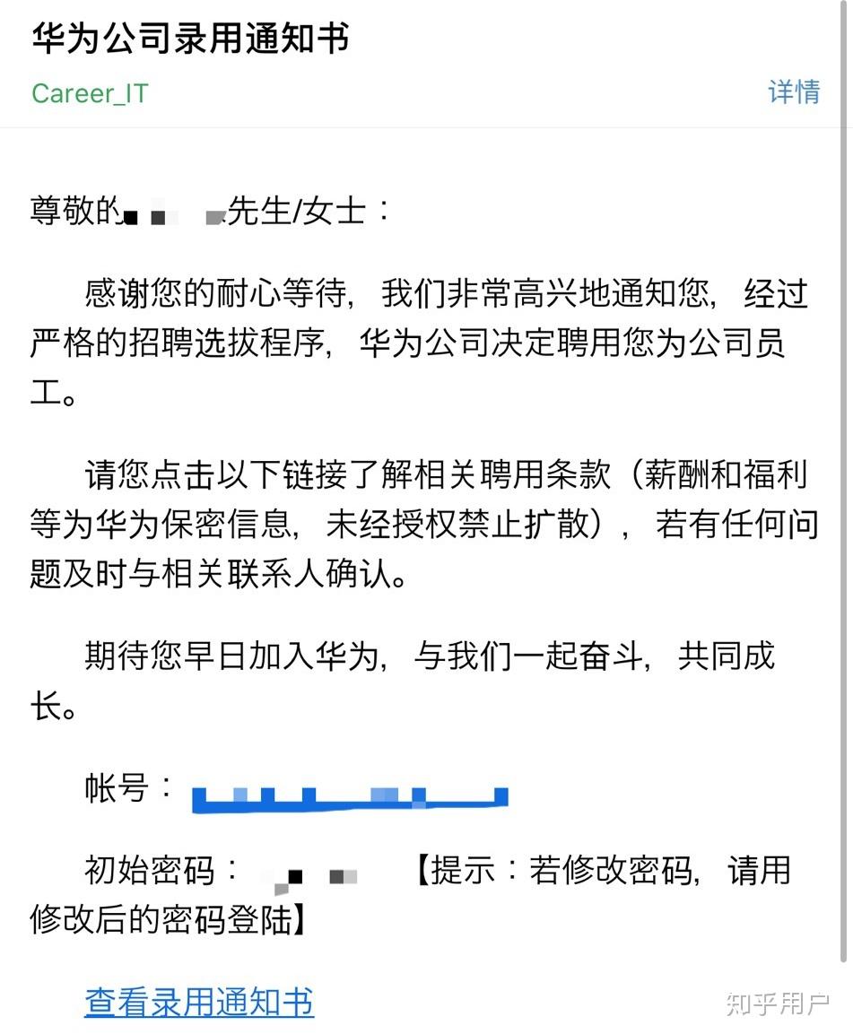 作为应届生的你,为何拒绝了华为的offer?