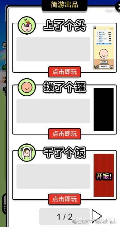 休闲游戏有了新的创新思路？