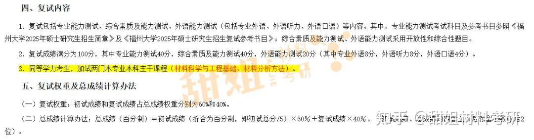 26材料考研复试线预测——福州大学 - 知乎
