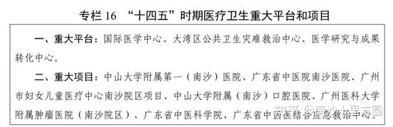 未来五年，凭什么选南沙？未来都市已呈雏形！ - 知乎