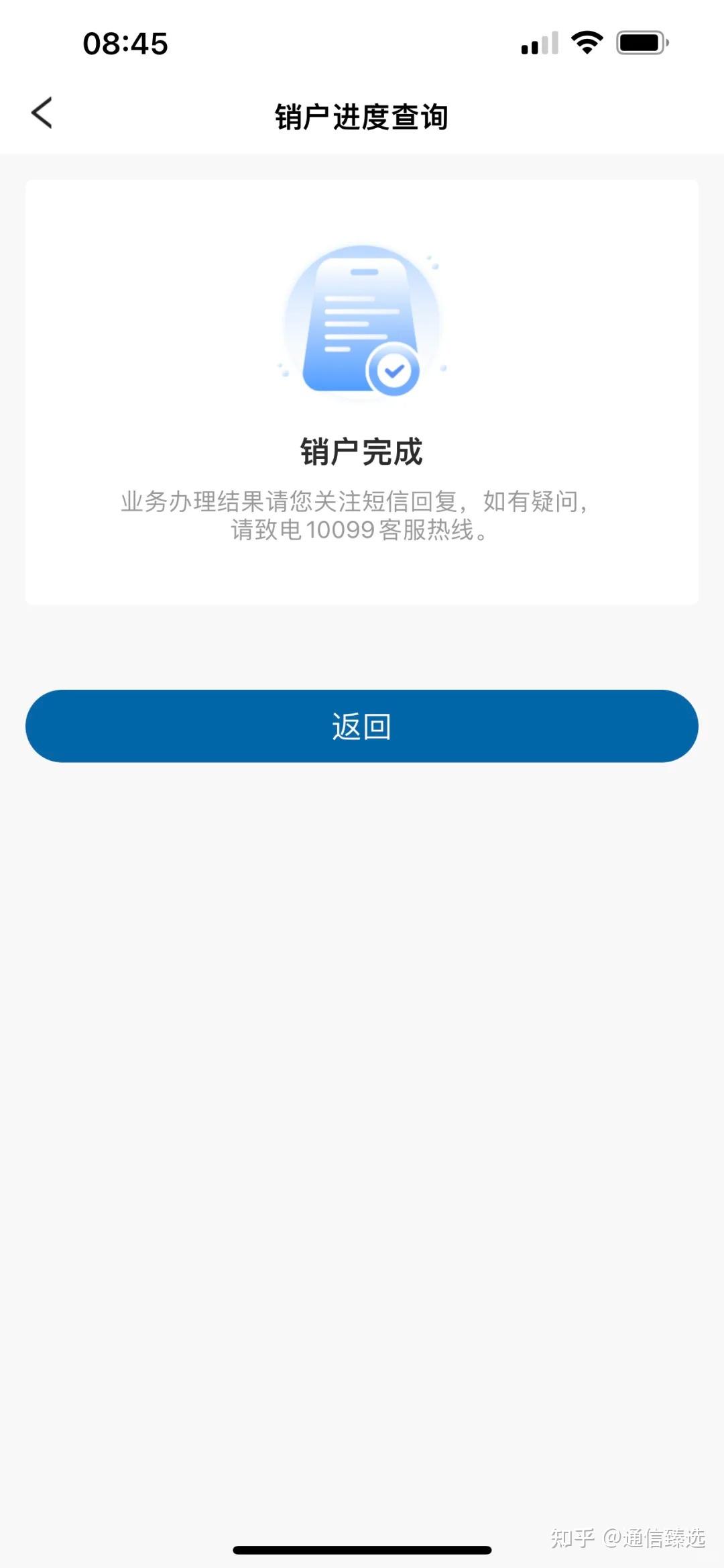 广电手机卡支持线上注销的~终于销户成功 - 知乎