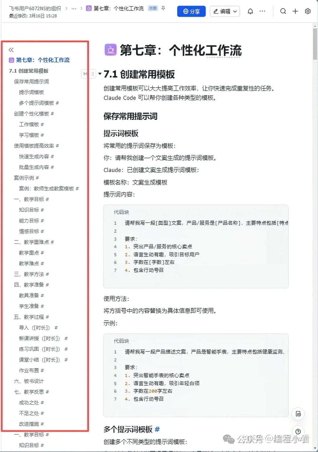 全网疯传！字节跳动的Claude Code中文使用手册！讲的也太清晰了 - 知乎