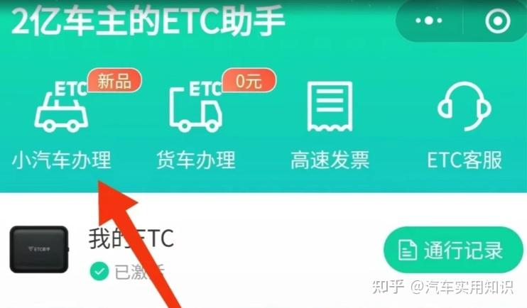 办理ETC推荐渠道_办理执照去哪里办_线上办理ETC攻略