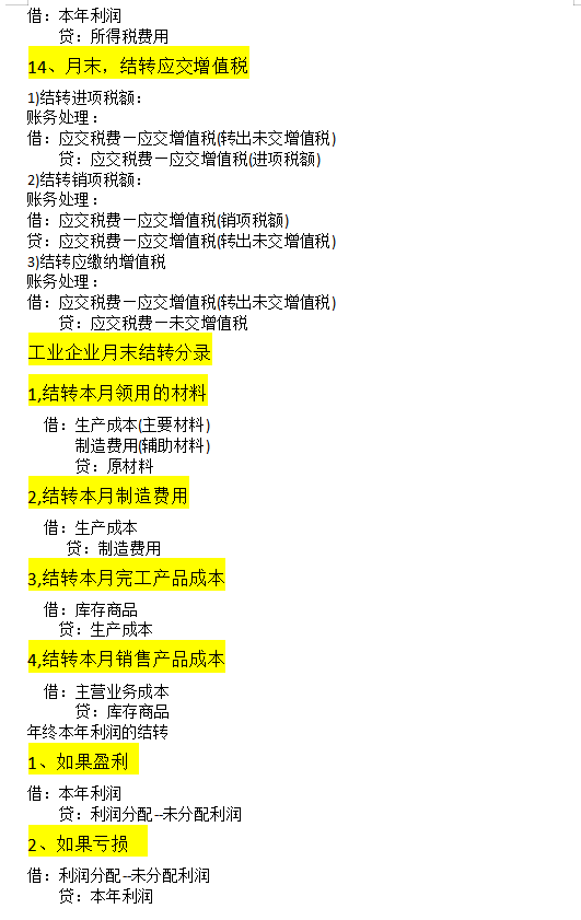 干货!最新整理会计月末结转流程,不会做账的会计收好! - 知乎