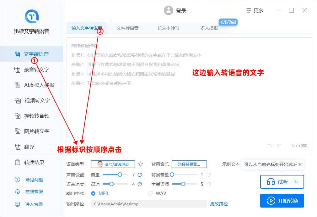 怎么用文字转语音工具？手把手带你实现文字转语音 - 知乎